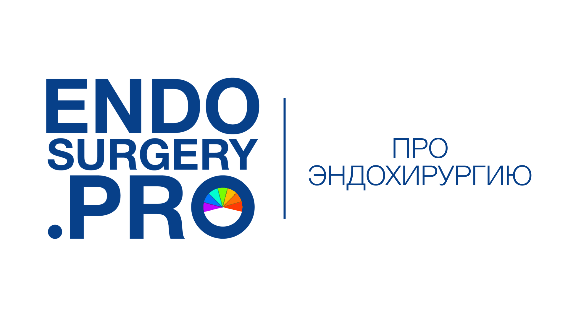 Endosurgery.pro - про эндохирургию