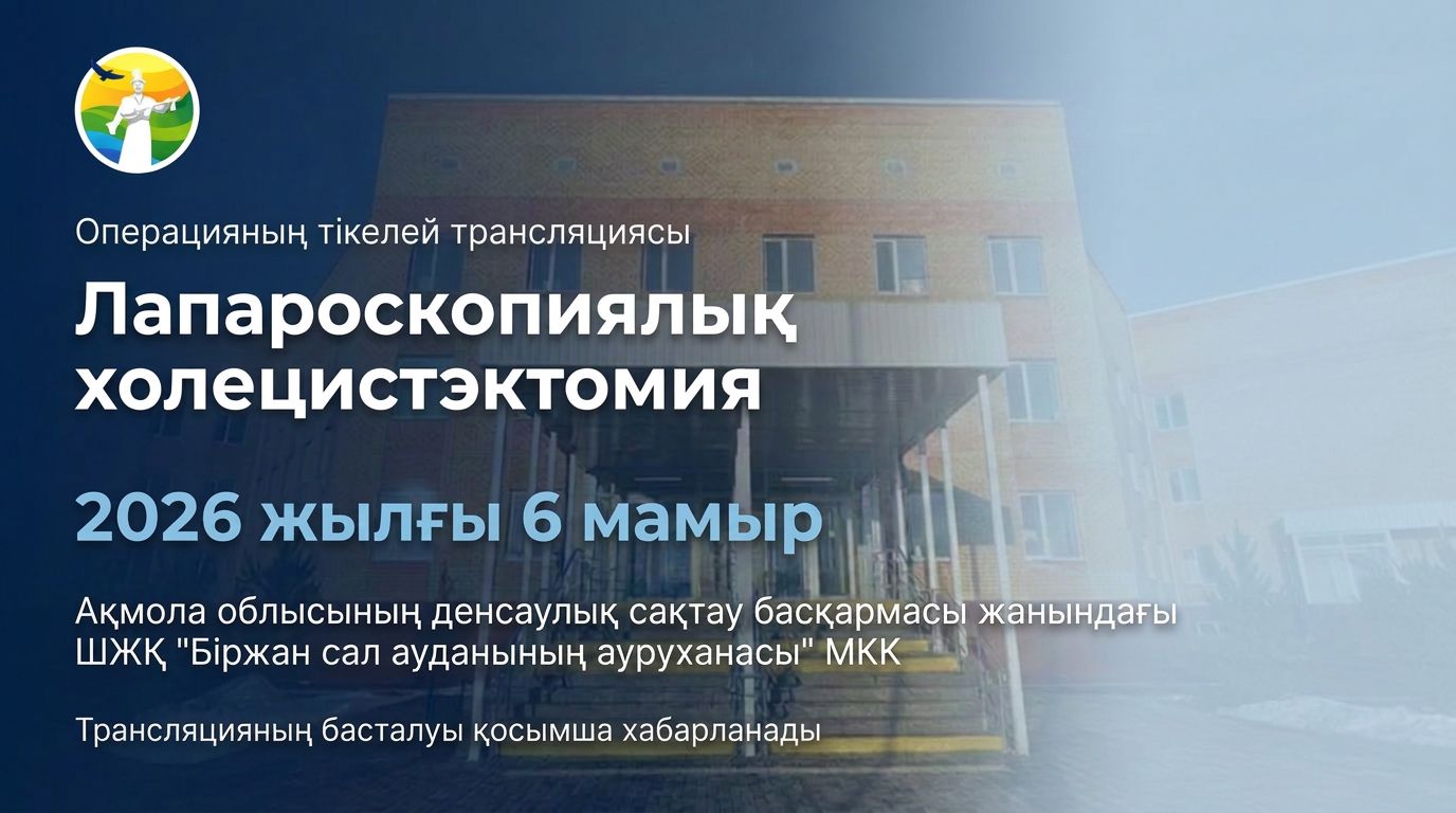 Мастер-класс «Лапароскопическая холецистэктомия»