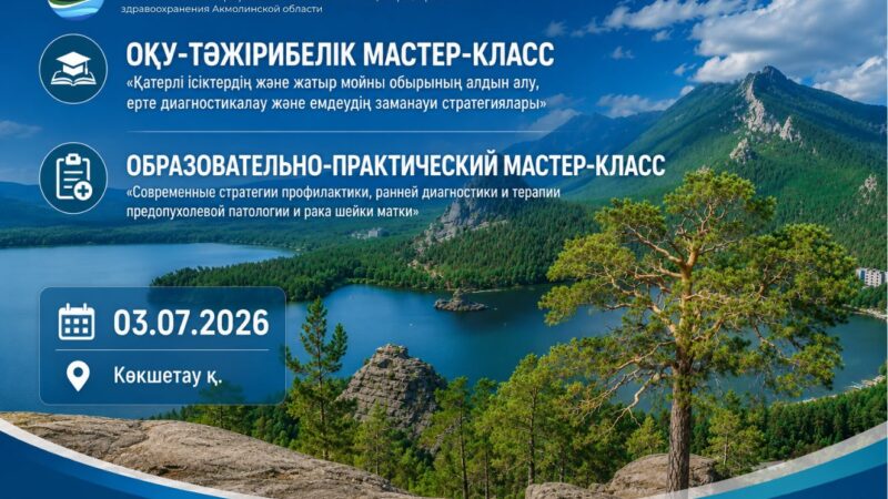 «Мастер-класс по онкогинекологии»