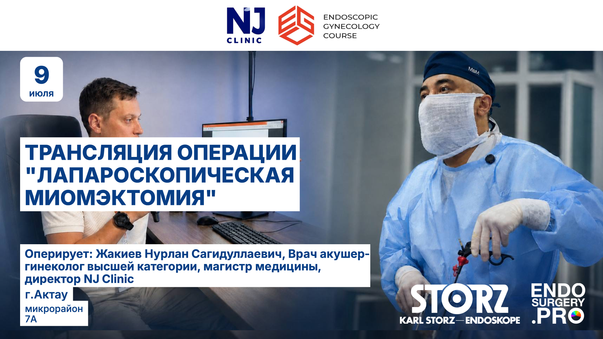 Лапароскопическая миомэктомия