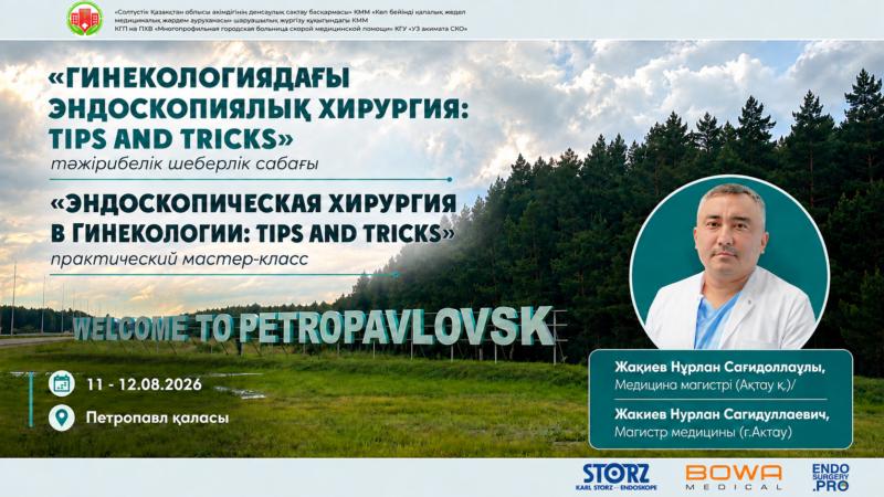 Эндоскопическая хирургия в гинекологии: tips and tricks