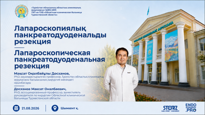Лапароскопическая панкреатодуоденальная резекция