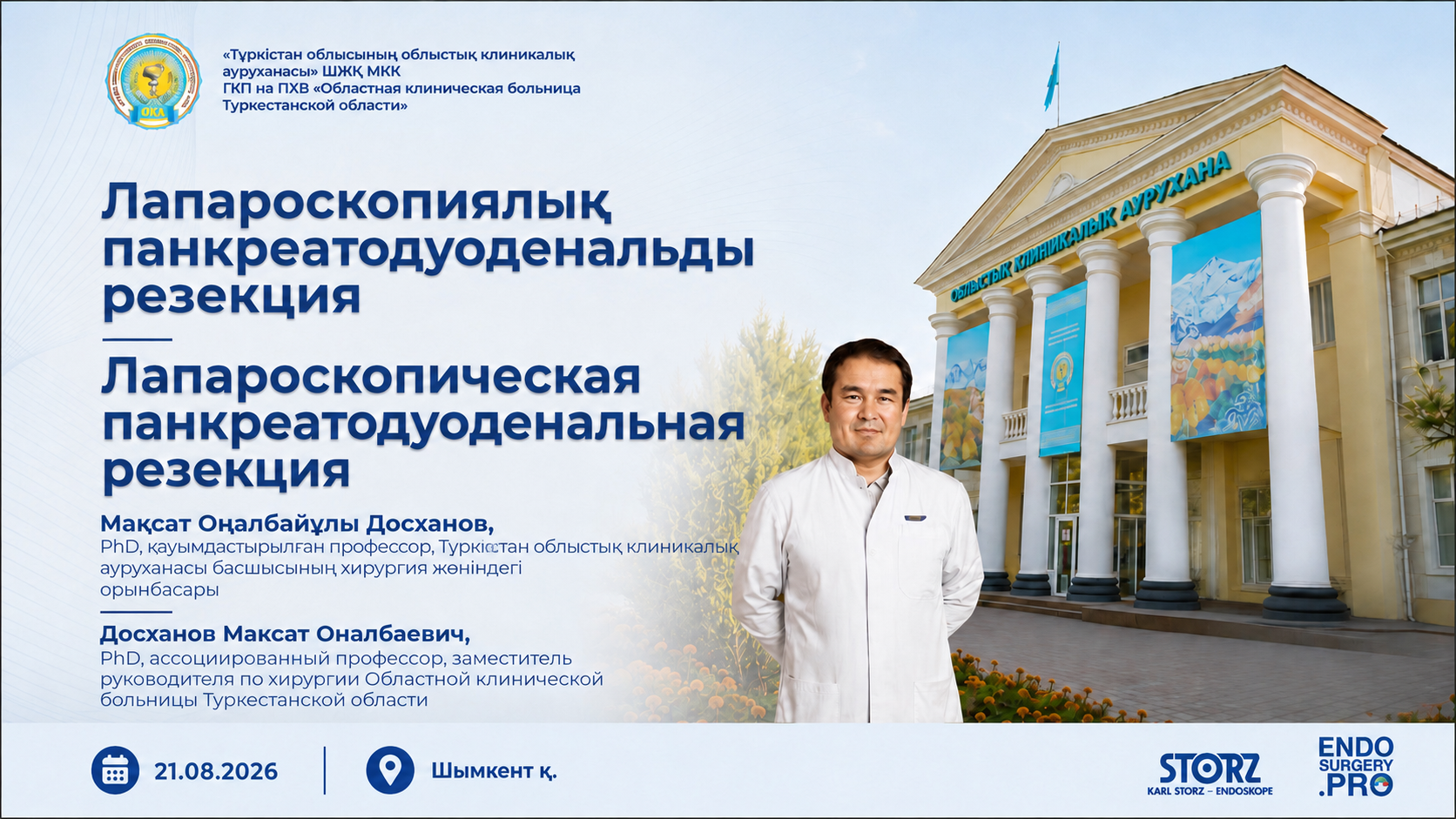 Лапароскопическая панкреатодуоденальная резекция